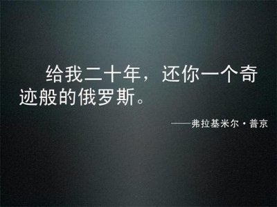​普京，为何被称为普京大帝