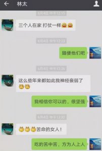 朱小贞和林生斌的聊天记录曝光：长期的丧偶式婚姻，真的太可怕了