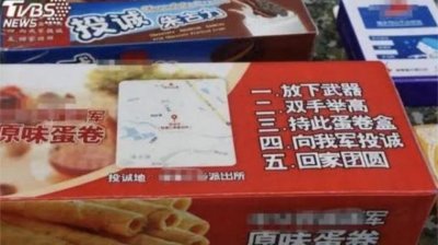 ​什么脑回路？台军欲拿泡面吸引“投诚”，网友：真可笑