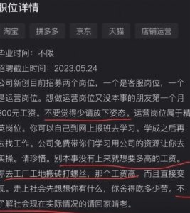 ​江苏一公司招聘首月工资800元还要求“不要嫌少”，人社局：涉嫌违反劳动法