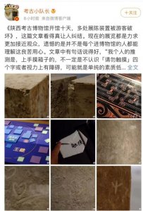 ​开馆仅10余天，千年遗迹成了游客“表白墙”？