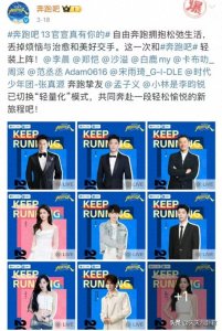 ​奔跑吧第13季官宣阵容 李晨郑恺沙溢白鹿周深等原班人马回归跑男