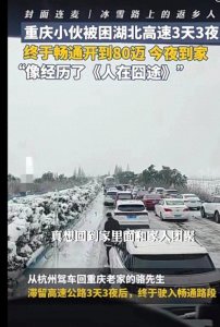 ​【囧途重现】骆先生被困高速3天3夜！如何独自面对艰难处境？