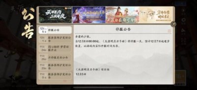 ​12月6日，为什么多款游戏停服？