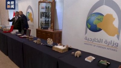 ​物归原主！伊拉克展出从美等国追回的文物