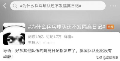 ​别催了！国乒队的隔离日记真的来了，画风清奇……