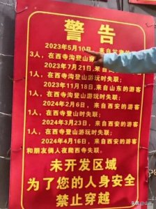 ​西安深山两年9人神秘消失！官方紧急警告：这些“网红路”别走！