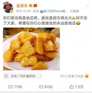 ​小彩旗晏紫东惊现拔丝吻！晏紫东：希望你们心里拔丝的永远是地瓜