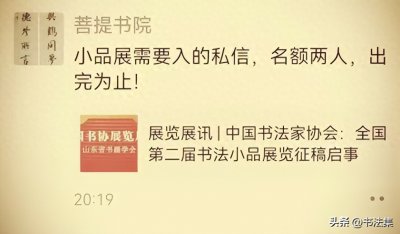 ​“菩提书院”陷书法小品展风波，中书协等再陷尴尬