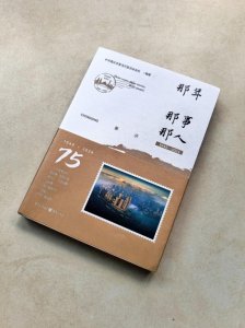 ​每日一本阅读分享——《那年·那事·那人：重庆1949—2024》