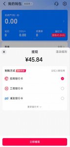 ​抖音支付新人红包提现攻略