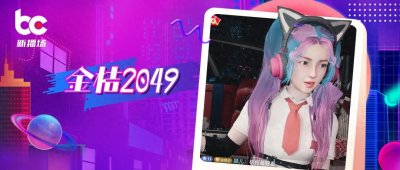 如何从0到1，打造一个百万级虚拟主播？| 对话金桔2049