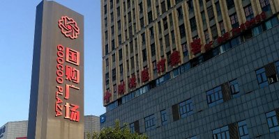 北万达，南国购？安徽最大本土房企面临破产危机