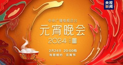 ​央视元宵晚会：主持阵容创历年之最，任鲁豫何炅等13个人集体主持