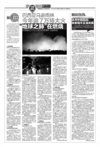 ​编译 巴西亚马逊雨林 今年逾7万场大火“地球之肺”在燃烧 浓烟飘到2700公里外