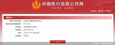旗下机构再被执行120万元，本人两度被限高！公募大佬陈继武资本棋局遇困
