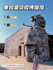 ​西安秦始皇帝陵博物馆，超详细攻略（兵马俑、帝陵）