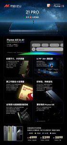 ​引领AI终端科技新潮流 魅族21 Pro发布会汇总