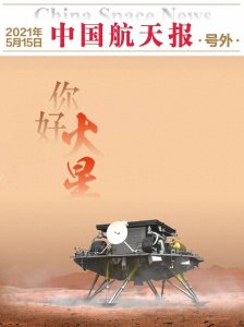 ​惊魂九分钟！视频带您看天问一号是如何着陆火星