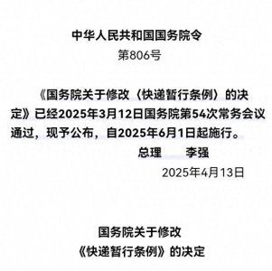 ​6月1日实施！中国快递新规关乎全民