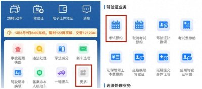 ​淄博交警最新发布！周六加考，提前预约！已追加4000个！