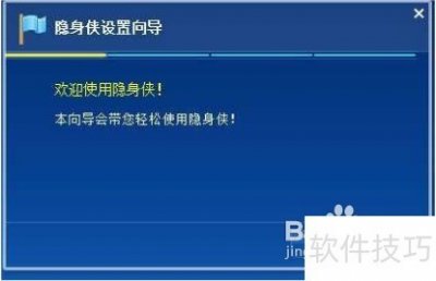 ​隐身侠：隐私文件夹加密隐藏软件