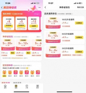​“暖经济”火啦，美团外卖投1200万补贴助温州餐饮外卖持续升温