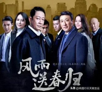 ​反腐大剧《风雨送春归》积压五年后播出，因赵立新AI换脸于震！