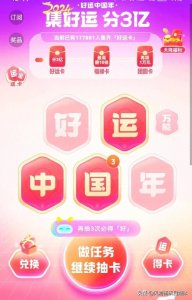 ​2024百度好运中国年，前1888名集齐团圆卡，锦鲤红包1万
